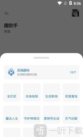 趣助手