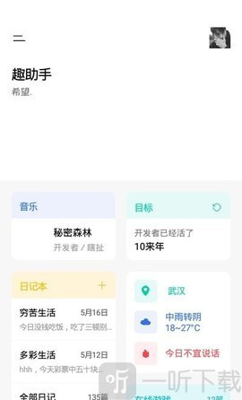 趣助手