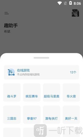 趣助手