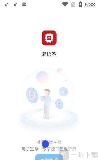 赣信签