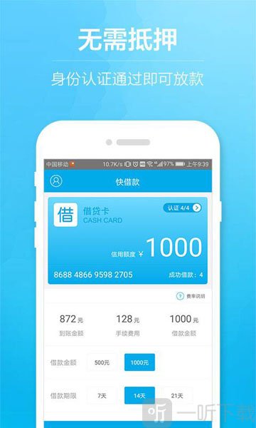 快借款