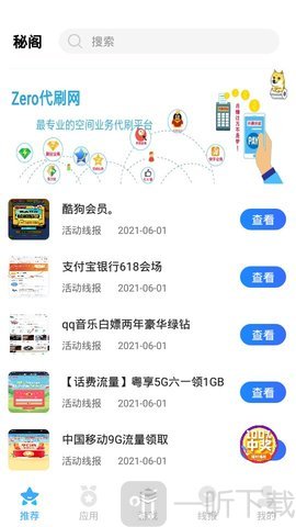 秘阁软件库