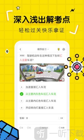 驾考部落宝典