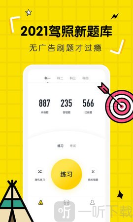 驾考部落宝典