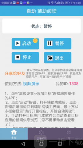 自动辅助阅读