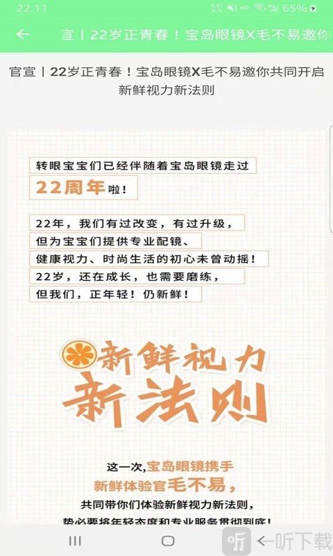 慧眼眼镜