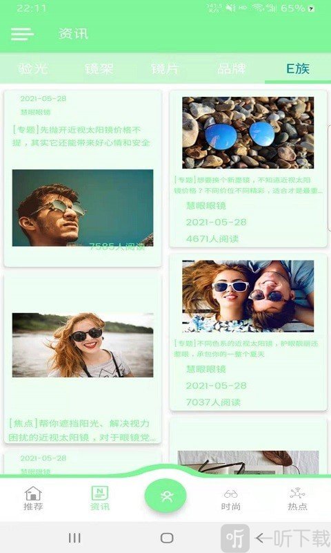 慧眼眼镜