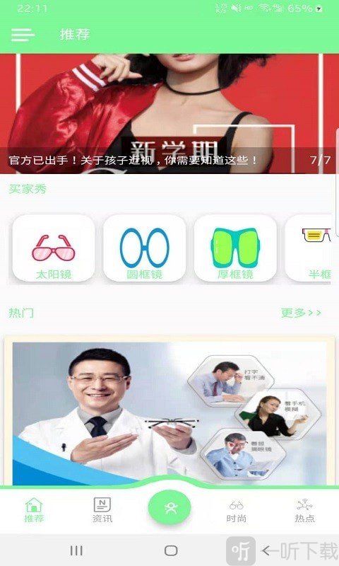 慧眼眼镜