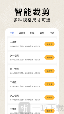 51证件照制作