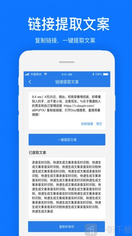 文案提取