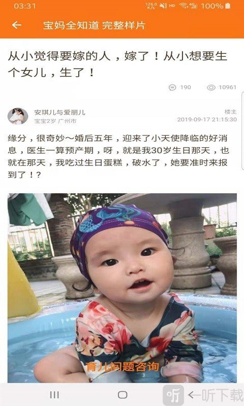 宝妈全知道
