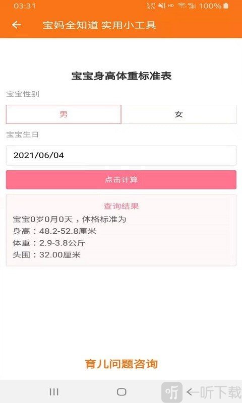宝妈全知道