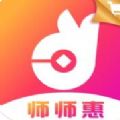 师师惠