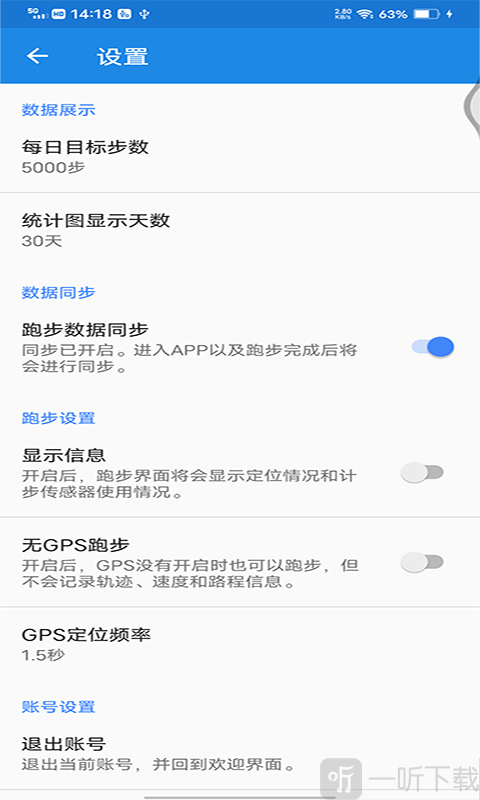小马奔逸计步