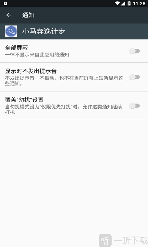 小马奔逸计步