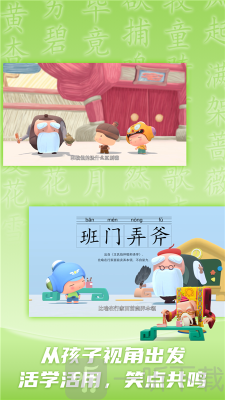 儿童学成语