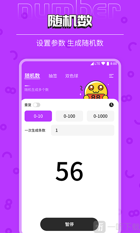 柒核抽签器
