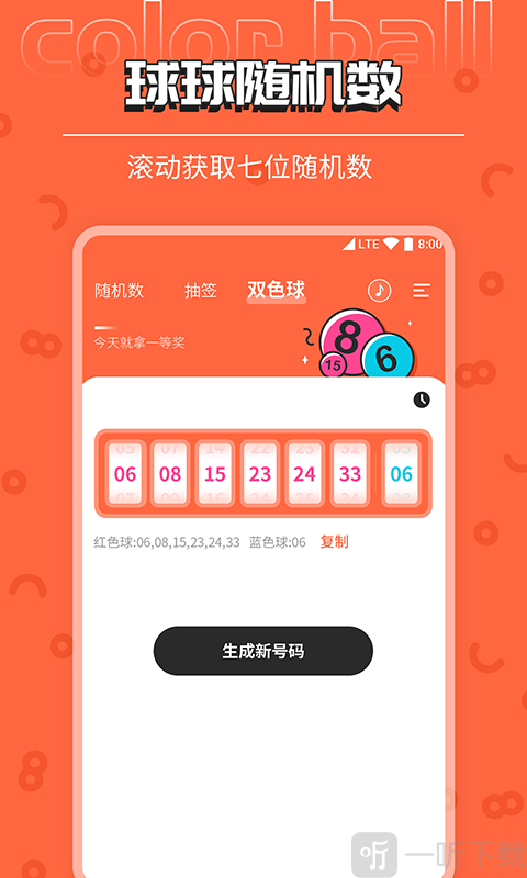 柒核抽签器