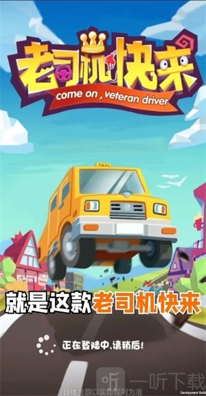 老司机快来
