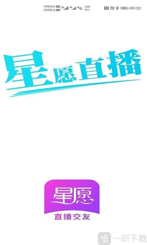 星愿直播
