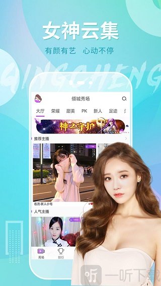 倾城直播