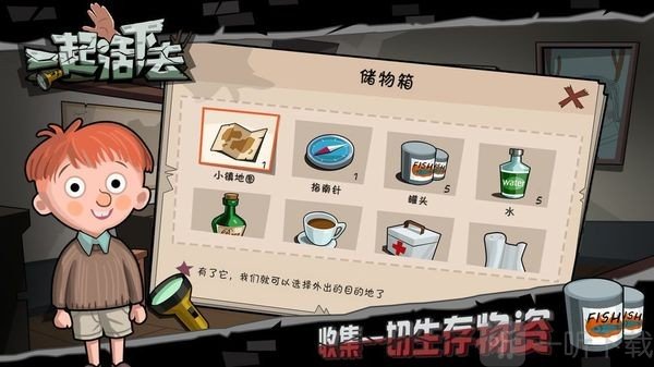 一起活下去