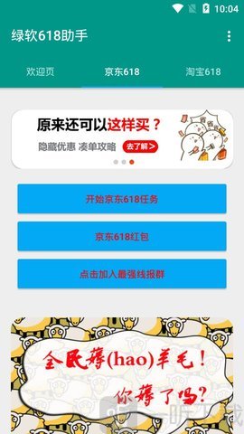 京淘618助手