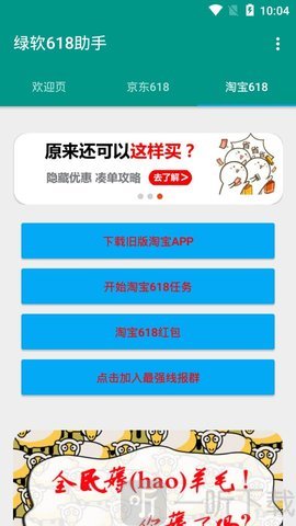 京淘618助手
