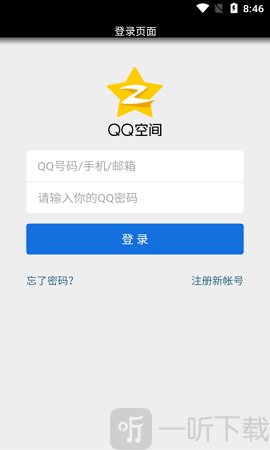 QQ空间删除助手
