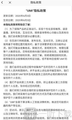 umi语音