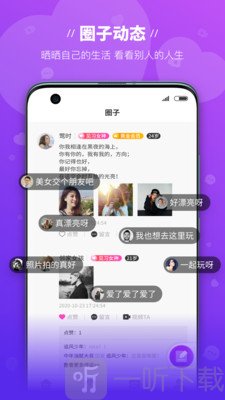 魔语交友