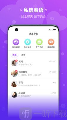 魔语交友