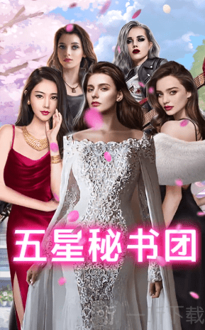 王老板的秘书们
