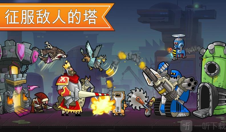 一起来拆塔