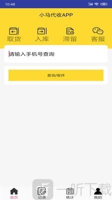 小马代收