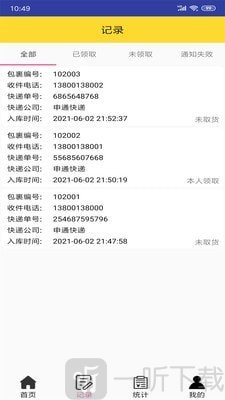 小马代收