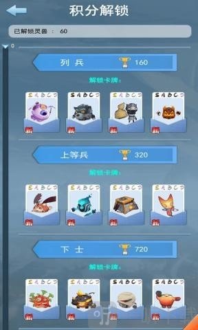 灵兽闯关