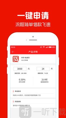 一周速贷