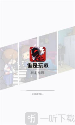谁是玩家