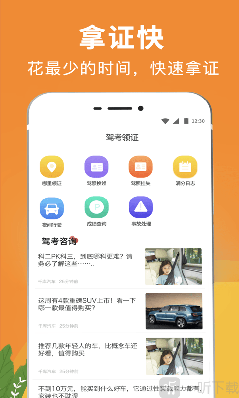驾校驾考通