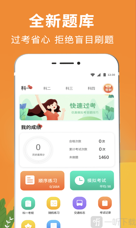 驾校驾考通