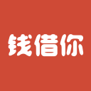 钱借你