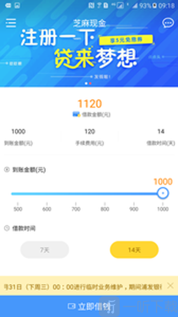 芝麻现金