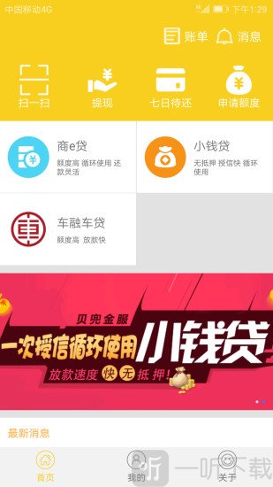 贝兜金服