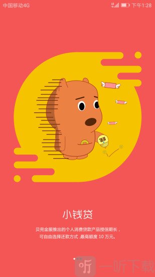 贝兜金服