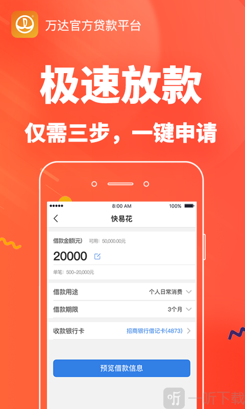 万达快易花