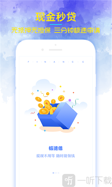 钱秒贷