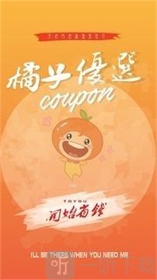 橘子优选