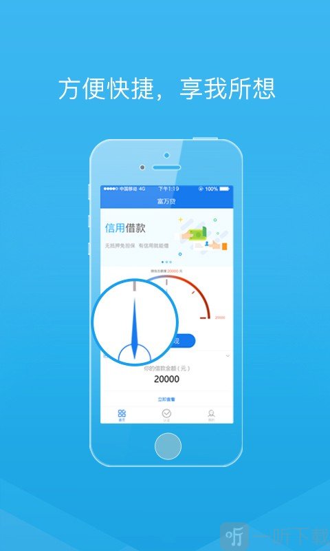 富万贷