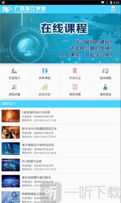 漓江学堂